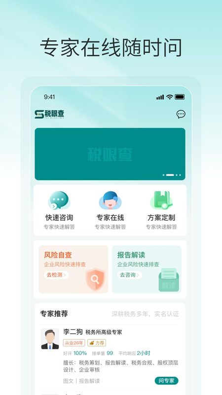 税掌柜_图片1