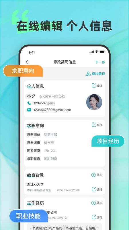 彩豆个人简历制作_图片2