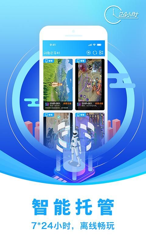 闪兔云手机_图片2