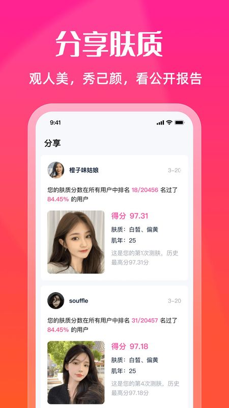 测肤质_图片2