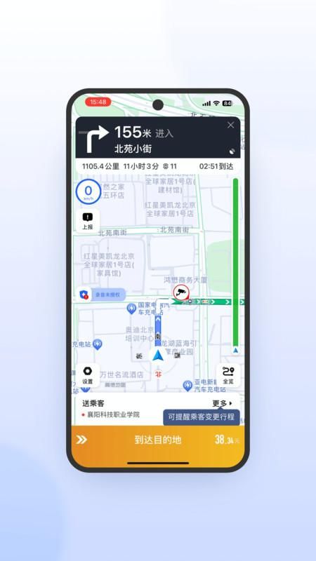 风韵出行司机极速版_图片4
