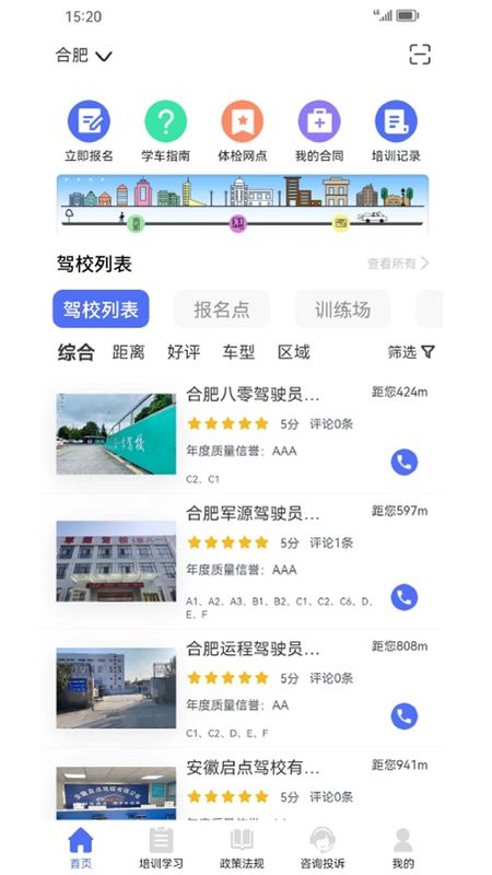 皖美学车_图片1