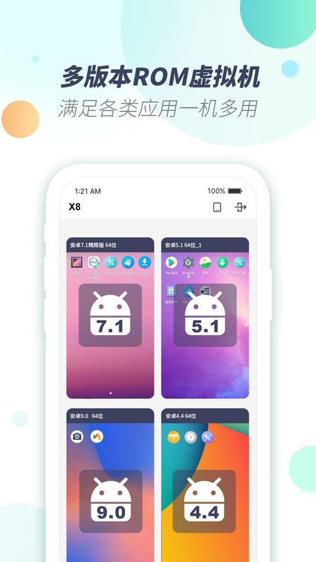 X8虚拟机_图片1
