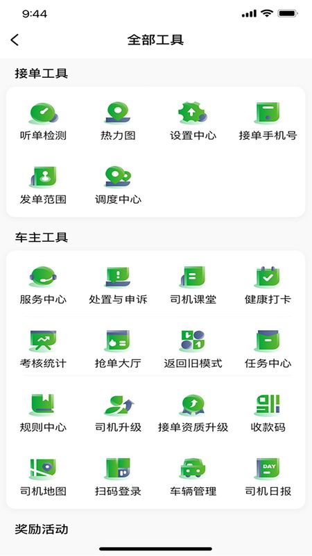 启滴出行司机端_图片2