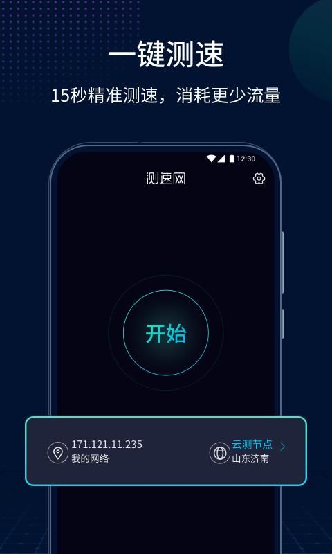 测速网_图片1