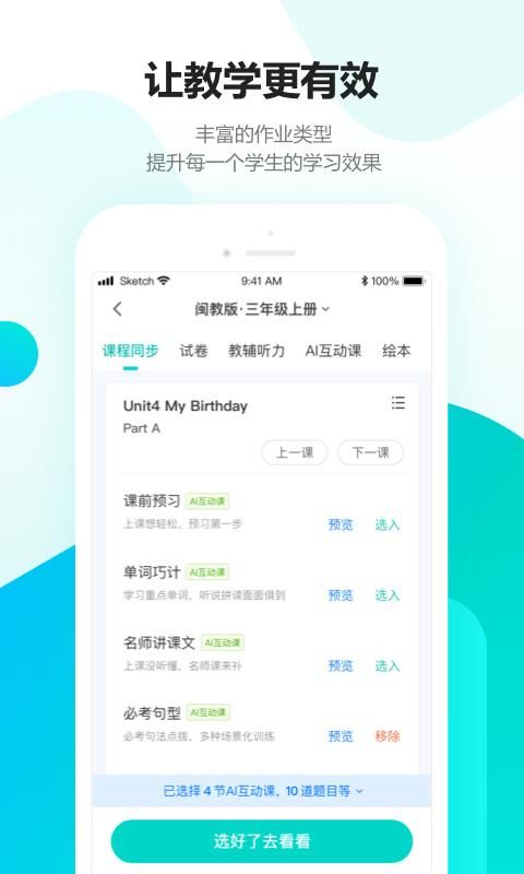 趣教数字资源_图片2