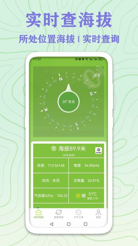 GPS实时海拔测量_图片1