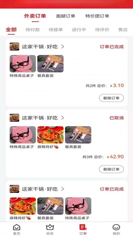 俄界外卖_图片3