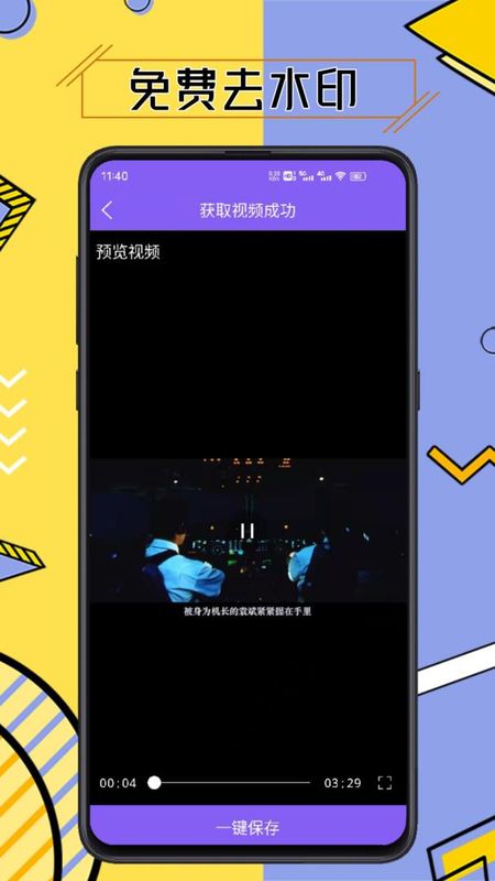 免费视频去水印擦除大师_图片4