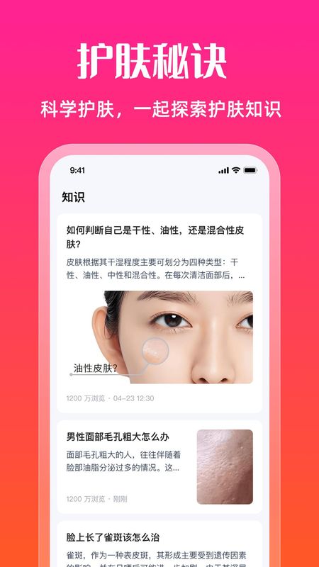 测肤质_图片4