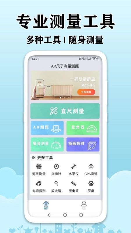 AR尺子测量测距_图片1