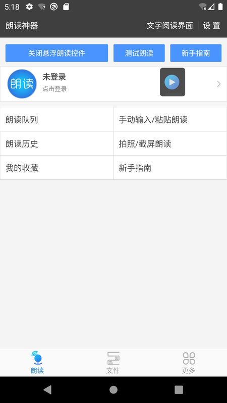 文字朗读神器_图片1