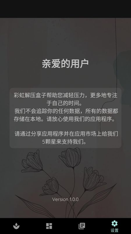 彩虹解压盒子_图片4