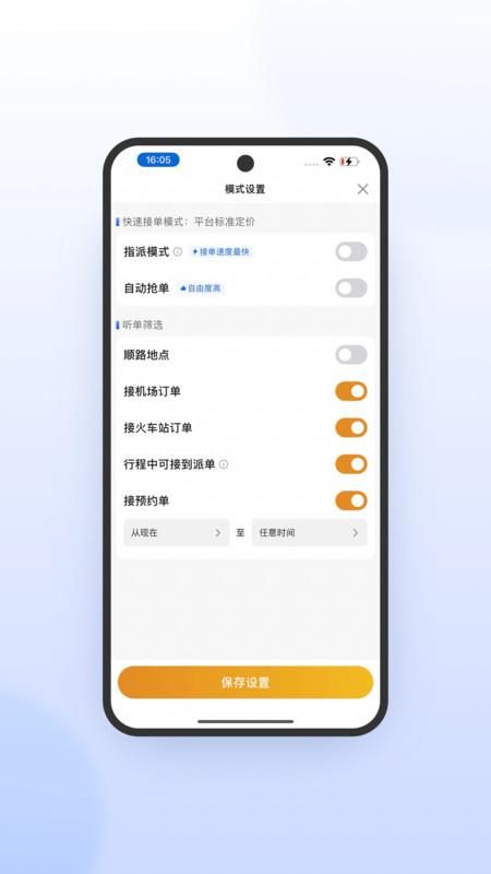 风韵出行司机极速版_图片3