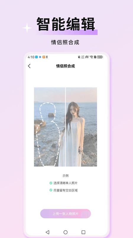 万颜相机_图片3