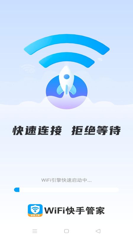 WiFi快手管家_图片2