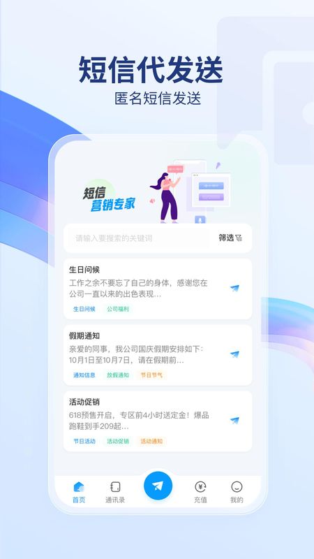 短信代发送_图片1