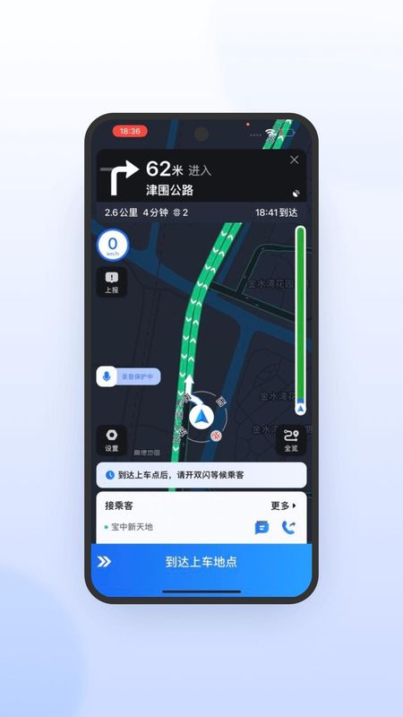 鞍马司机极速版_图片3