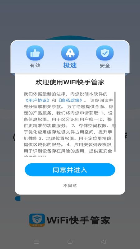 WiFi快手管家_图片1