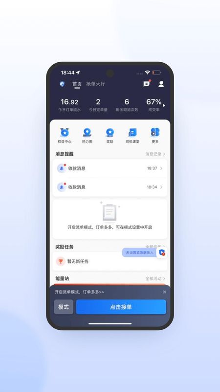 鞍马司机极速版_图片1