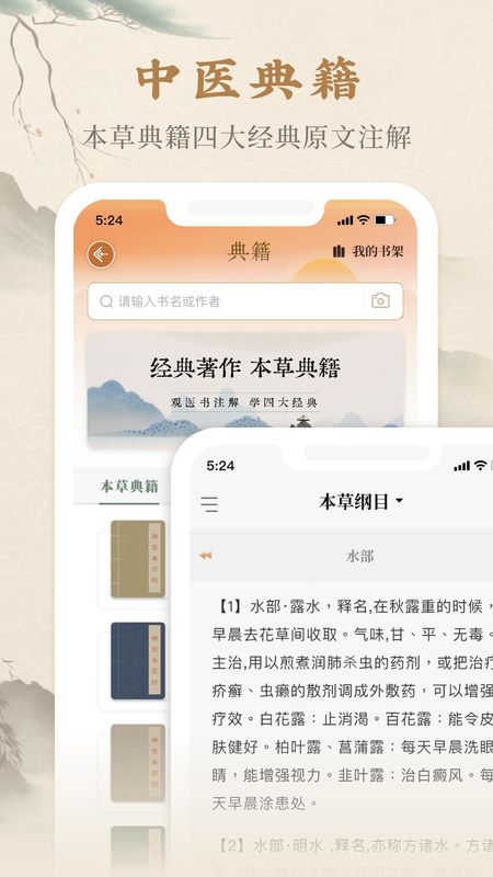 本草纲目中草药大全_图片3