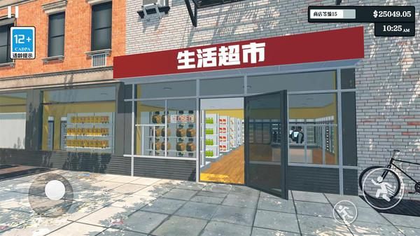 超市经营模拟器_图片1