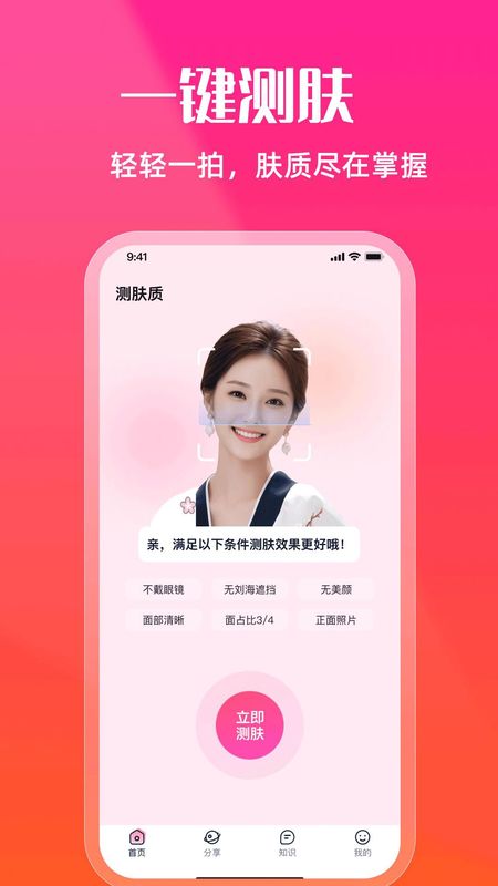 测肤质_图片1