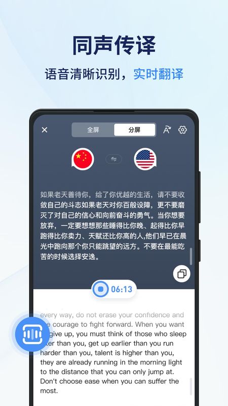 同声传译王_图片1