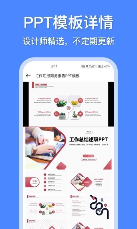 办公模板王_图片3