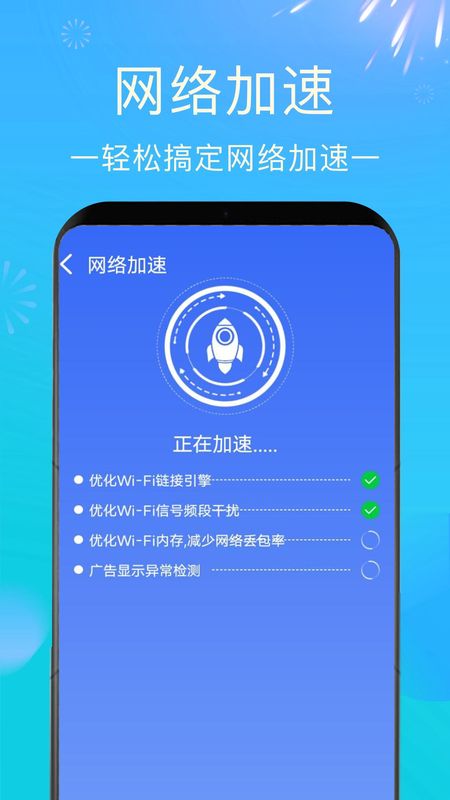 WiFi万能速连_图片3