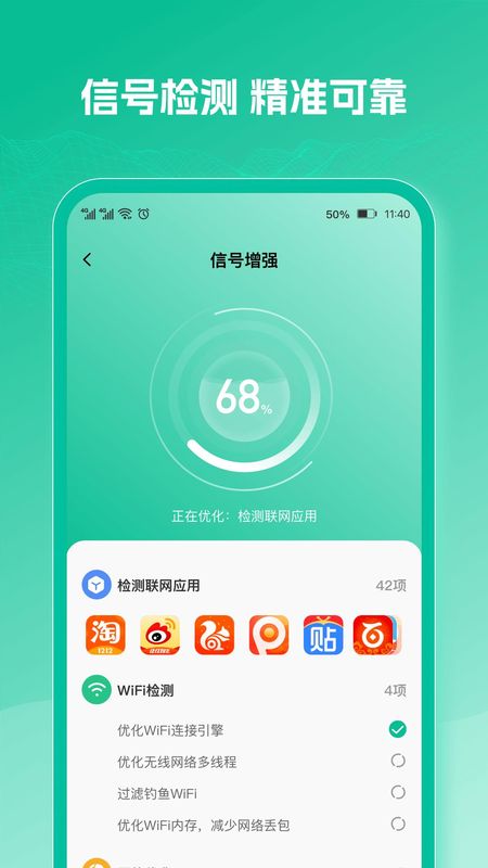 WiFi万速钥匙_图片2