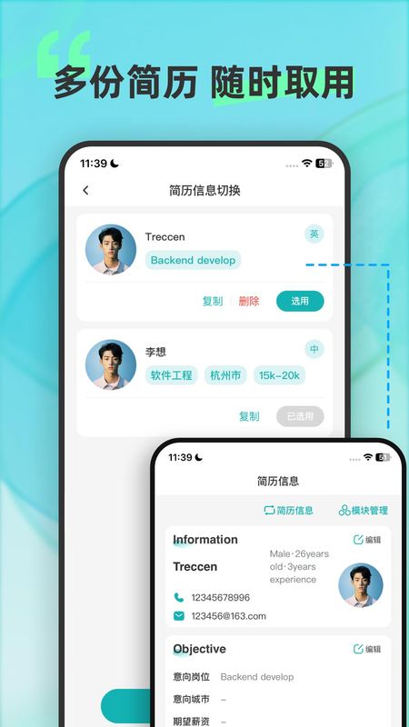 彩豆个人简历制作_图片4