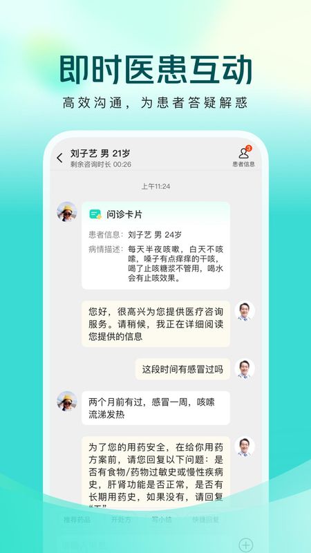 美团买药医生端_图片2