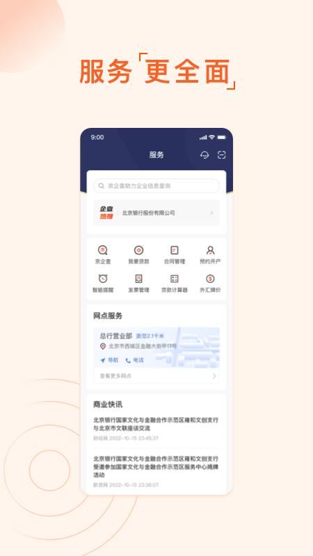 北京银行小巨人_图片4