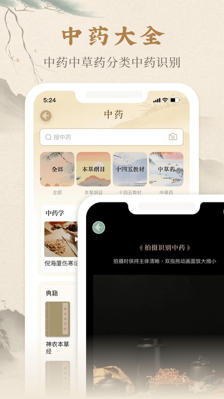 本草纲目中草药大全_图片2
