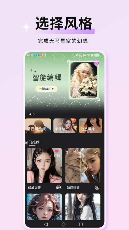 万颜相机_图片4