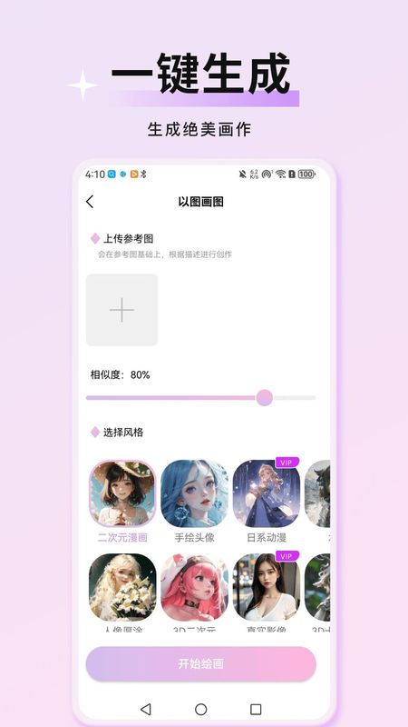 万颜相机_图片1