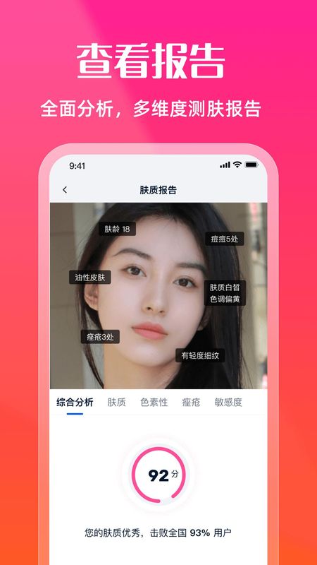 测肤质_图片3