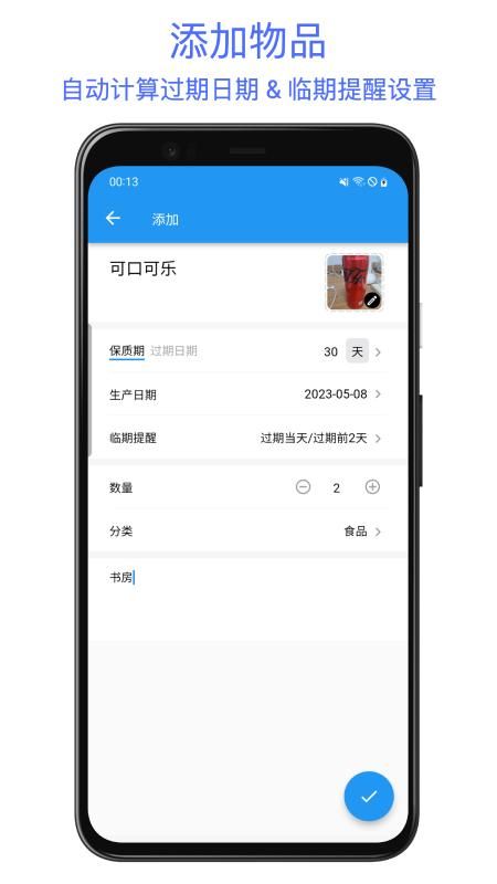 保质期提醒助手_图片2