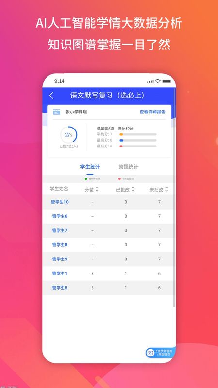 学习通教师端使用的简单介绍