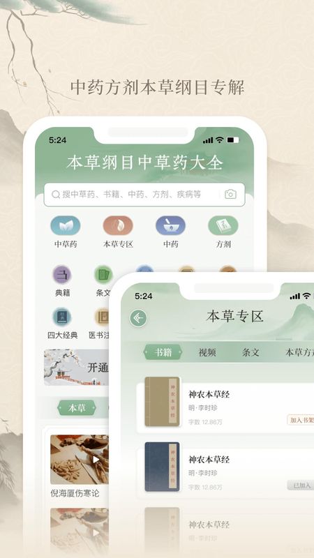 本草纲目中草药大全_图片1