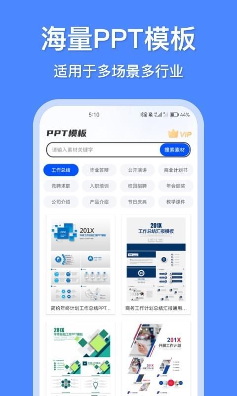 办公模板王_图片2
