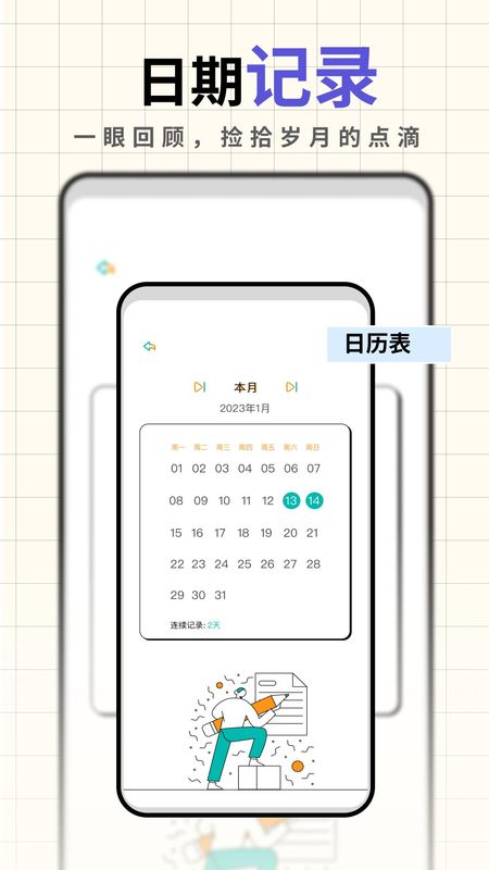 人生笔记_图片1