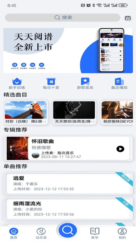 天天阅谱_图片1