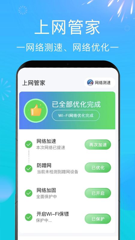 WiFi万能速连_图片2