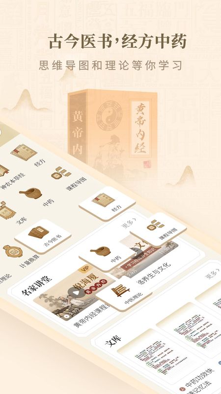 黄帝内经查阅通_图片2
