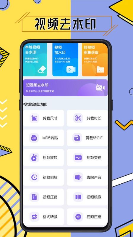 免费视频去水印擦除大师_图片1