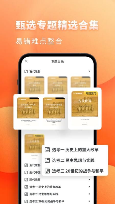 高中历史_图片4