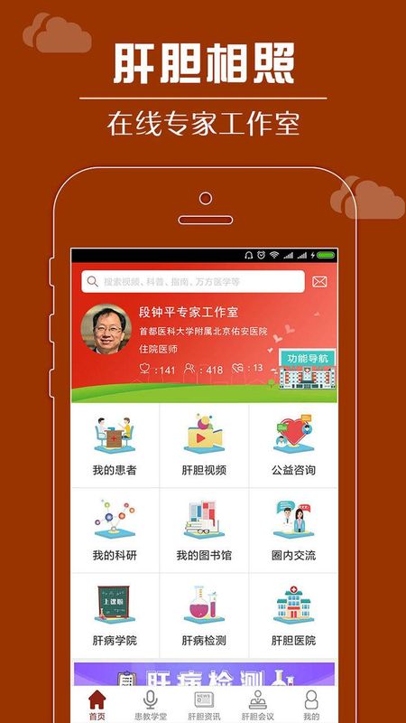 肝胆相照专家版_图片1