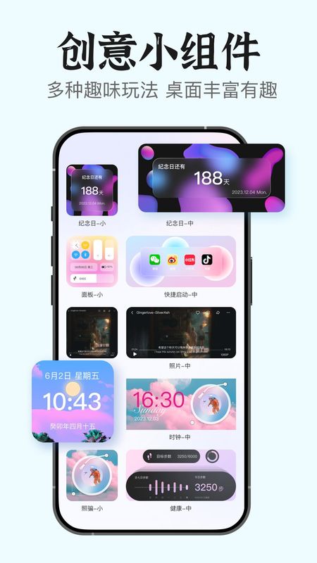 万能小组件Top_图片3